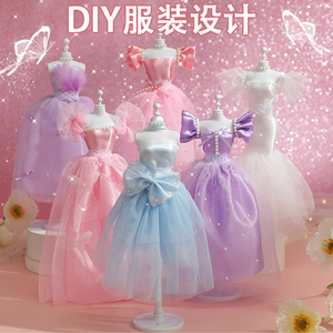 女孩手工制作玩具女童6-12岁网红diy裙子换装材料包儿童服装设计