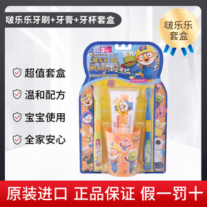 韩国正品啵乐乐儿童宝宝牙刷牙膏漱口水杯牙具换牙期套装安全配方