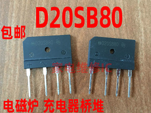 全新GBJ2008=D20XB80=SD20SB80 电磁炉常用整流桥扁桥20A800V桥堆