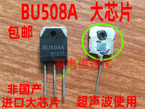 进口大芯片拆机 BU508A BU508D超声波专用功率管大功率电源开关管