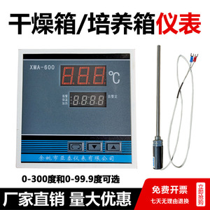 余姚亚泰 XMA-600/611干燥箱/烘箱 培养箱仪表温控仪仪表控制器