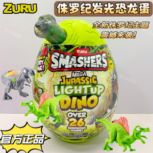 ZURU爆裂小子侏罗纪发光恐龙蛋考古盲盒潮流公仔手办男孩玩具