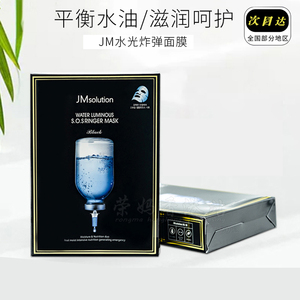 JM急救面膜深水炸弹JMsolution收缩毛孔紧致补水保湿炸蛋女正品