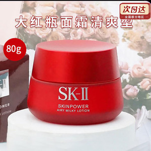 SK-II SK2大红瓶精华面霜肌源赋活修护紧致淡化细纹80g清爽型