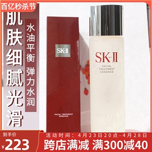 SK-II/SKII/SK2神仙水护肤精华露75ml 控油亮肤skll