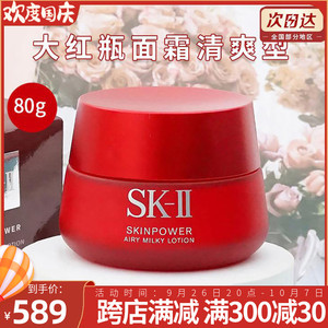 SK-II SK2大红瓶精华面霜肌源赋活修护紧致淡化细纹80g清爽型