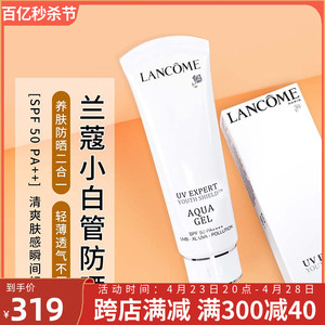 Lancome兰蔻UV小白管SPF50感隔离乳水漾清爽型防晒霜50ML