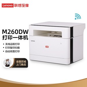 联想M260DW 家用办公一体机 自动双面打印 无线连接 内置学习盒子