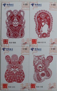 武汉电信早期小灵通充值收藏卡 中华剪纸套卡 4全 品如图
