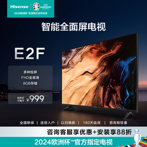 Hisense/海信 42E2F 42英寸全高清智能全面屏液晶智能电视机42S30