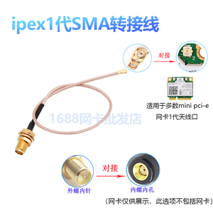 无线网卡i-PEX4代转SMA天线转接线ipex1转SMA转接天线台式机路由