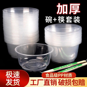 一次性碗塑料碗快餐汤碗超市家用外卖打包盒环保圆形透明饭盒加厚