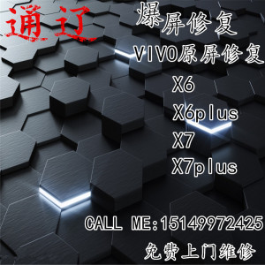 手机维修vivox6x6plus x7 x7plus换外玻璃屏幕盖板总成原屏修复