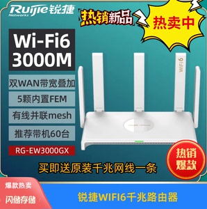 锐捷WiFi6无线路由器睿易RG-EW3000GX千兆家用穿墙王双WAN口mesh