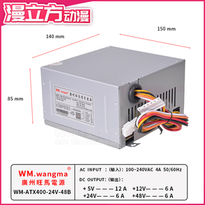 娃娃机电源盒48v旺马WM-ATX400-24-48B电源变压器夹公仔机礼品机