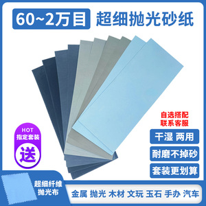 砂纸打磨抛光超细60-20000目水磨木工文玩玉石手办沙纸磨砂纸套装