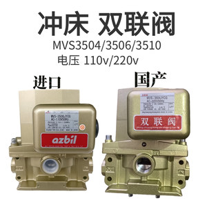 正品Azbil安全阀MVS-3504YCG/3506JYCG/3510气动冲床器双联电磁阀