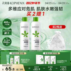 孔凤春马齿苋湿敷水调养水补水舒缓爽肤水化妆水保湿水护肤水男女