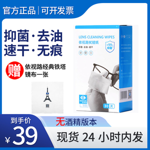 （临期）依视路正品30片擦镜纸星趣控镜头拭镜纸清洁湿纸一次性