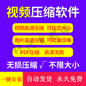 视频图片压缩软件mp4 JPG PNG PDF压缩工具批量高清无损压缩神器