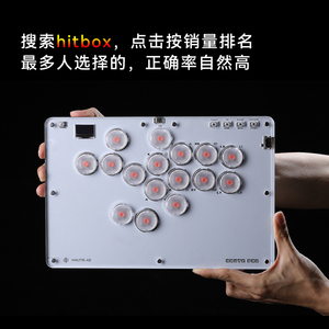 hitbox 街霸6 摇杆 格斗游戏 switch 树莓派 格斗键盘 ps4  T系列
