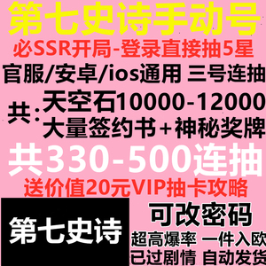 第七史诗国服初始号礼包兑换码tap成品自选官服水周光暗自抽账号