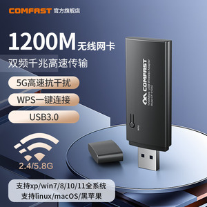 COMFAST CF-912AC千兆双频5G 1200M无线网卡台式机usb外置电脑wifi接收器xp/linux/mac黑苹果可用8812AU芯片