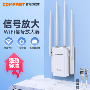 COMFAST WR304S穿墙wifi信号扩大器信号增强放大加强器中继器家用无线网络接收路由桥接器增加wifi扩展宿舍