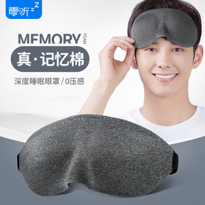 零听遮光眼罩舒适睡眠透气遮光真丝护眼罩3D立体男女睡觉专用眼罩
