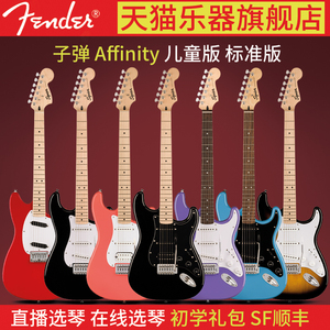 Fender芬达Squier子弹Bullet Strat升级Affinity电吉他初学男女生