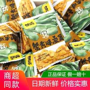 甘源牌蟹黄味蚕豆500g 江西特产小包散装零食包邮