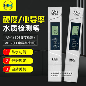 韩国HM水质测试笔AP-1/AP-2家用游泳馆水硬度TDS电导率检测笔