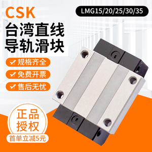 CSK导轨滑块LMG20H/LMG25C/LMG15T/30/35/45LH/LC/ST台湾原装