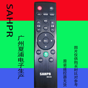 SAHPR液晶电视机遥控器板夏浦电子原装杂牌万能免设置夏普组装机