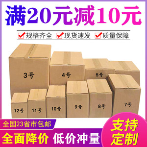 纸箱批发快递物流打包小箱子包装箱3-12号邮政半高正方形纸盒定制