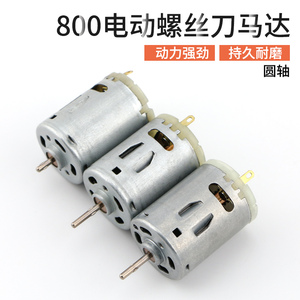 800经济型电动螺丝刀电机 普通马达 电批电机马达 电动起子电机