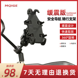 MQIGE电动踏板摩托车手机机支架减震款后视镜固定外卖车载导航架