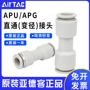 亚德客直通(变径)快插快速接头APU10/16 16/APG6-4 12-8气管接头