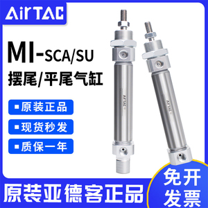 亚德客MI小型气动气缸摆尾/平尾系列MI-10-12-16-20-25/S-CA/-S-U