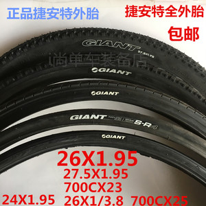 捷安特自行车外胎27.5寸26X1.95公路山地车胎ATX660/620/830/777