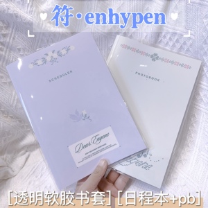 enhypen2024台历pb书套日程本书皮韩娱周边符日记本保护套透明套