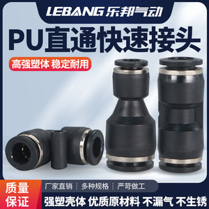 黑色等径气动元件二通直插快速接头PU4 PV 6 变径PG8 10 12 16mm