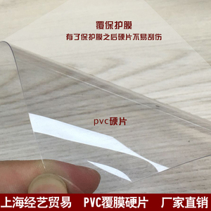 PVC透明片硬片透明板塑料板透明塑料片胶片吸塑片塑料硬板可裁切
