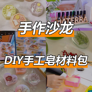 diy手工皂材料包儿童自制创意咖啡皂基母乳肥皂精油香皂团建活动