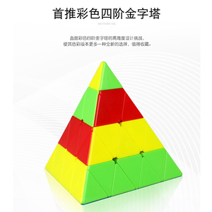 奇艺魔方格四阶金字塔魔方 奇艺实色4阶三角形魔方 彩色4阶金字塔
