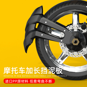 摩托车后挡泥板通用地平线改装配件小忍者春风nk150改装后挡泥板