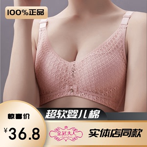 金冠夫人2061#简约时尚蕾丝柔软婴儿棉无钢圈文胸调整型女内衣