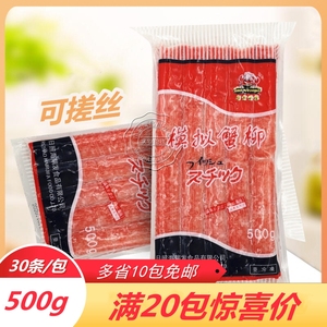 蟹皇世佳蟹柳 即食蟹棒 500克 蟹风味火锅蟹肉棒料理寿司模拟蟹柳