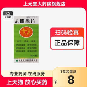 2盒包邮】山羊希力 胎盘片0.2g*80片 牛胎盘区别于人胎盘片区别于人体胎盘区别于紫河车胶囊官方旗舰店正品