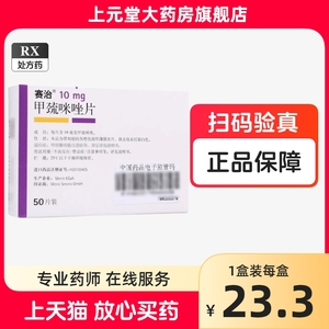 现货速发】赛治甲巯咪唑片 10mg*50片 赛治甲硫咪 甲球米坐甲疏咪片甲疏咪挫甲流咪唑甲琉咪唑片甲巯咪锉片